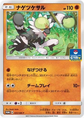 Carta Passimian (031/298) do set Sun & Moon Promos (JP) — Pokémon TCG | Bynx
