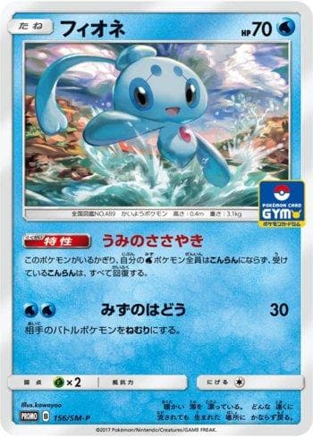 Carta Phione (156/298) do set Sun & Moon Promos (JP) — Pokémon TCG | Bynx