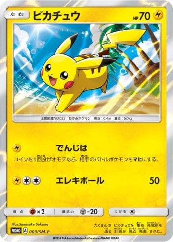 Pikachu (003/298) — Sun & Moon Promos (JP)