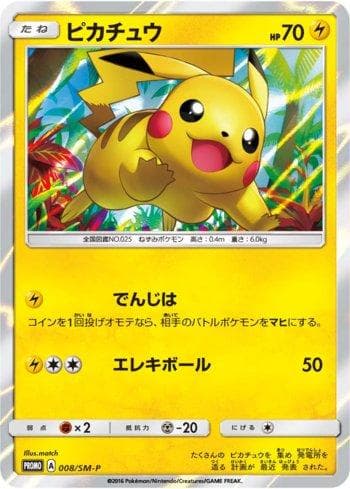 Pikachu (008/298) — Sun & Moon Promos (JP)