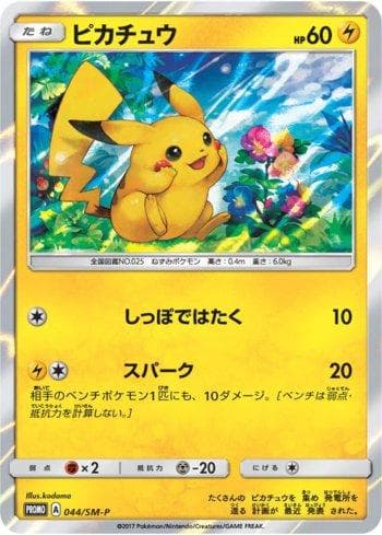 Pikachu (044/298) — Sun & Moon Promos (JP)