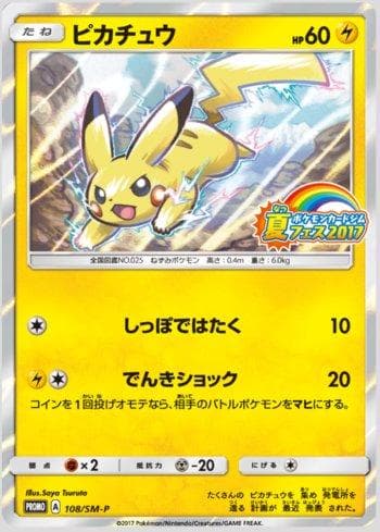 Pikachu (108/298) — Sun & Moon Promos (JP)