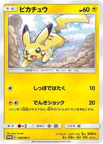 Pikachu (168/298) — Sun & Moon Promos (JP)
