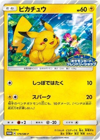 Pikachu (179/298) — Sun & Moon Promos (JP)