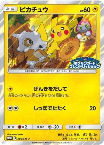 Carta Pikachu (200/298) do set Sun & Moon Promos (JP) — Pokémon TCG | Bynx