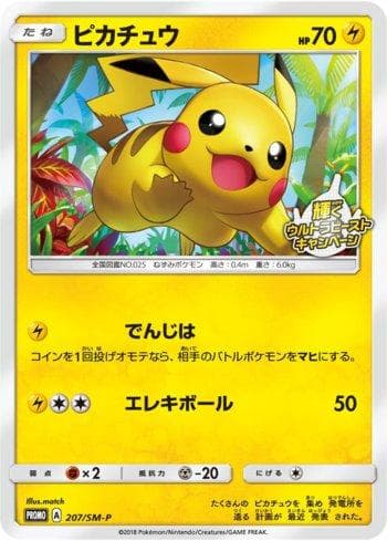 Pikachu (207/298) — Sun & Moon Promos (JP)