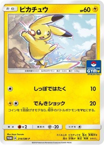 Pikachu (214/298) — Sun & Moon Promos (JP)