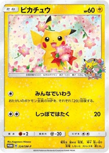 Pikachu (224/298) — Sun & Moon Promos (JP)