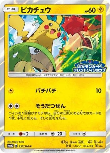Pikachu (227/298) — Sun & Moon Promos (JP)