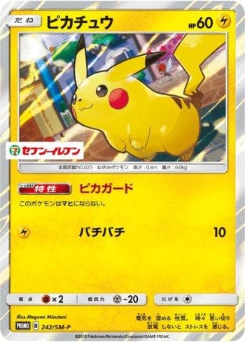 Pikachu (242/298) — Sun & Moon Promos (JP)