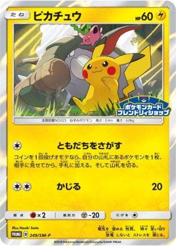 Pikachu (249/298) — Sun & Moon Promos (JP)