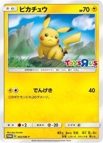 Pikachu (262/298) — Sun & Moon Promos (JP)