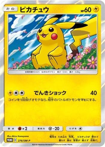 Pikachu (276/298) — Sun & Moon Promos (JP)