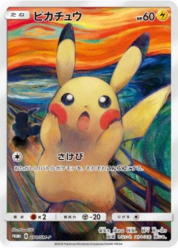 Pikachu (288/298) — Sun & Moon Promos (JP)