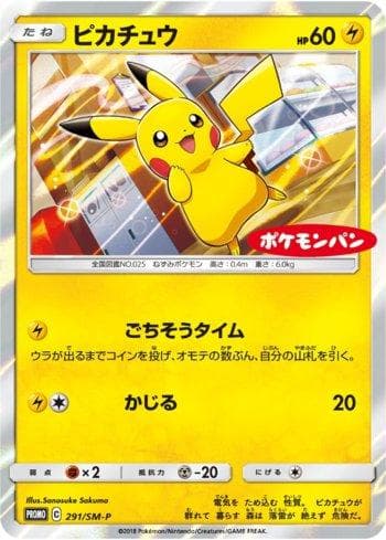 Pikachu (291/298) — Sun & Moon Promos (JP)