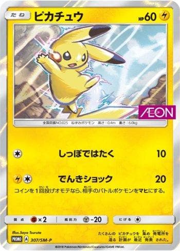 Carta Pikachu (307/298) do set Sun & Moon Promos (JP) — Pokémon TCG | Bynx