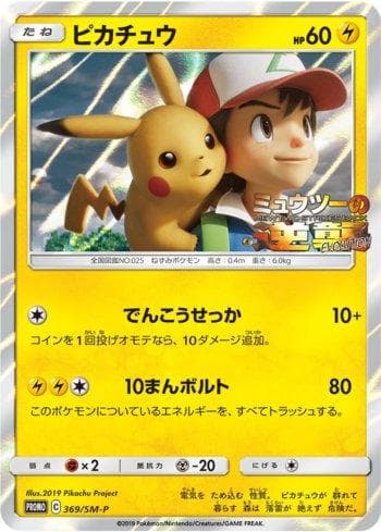 Pikachu (369/298) — Sun & Moon Promos (JP)
