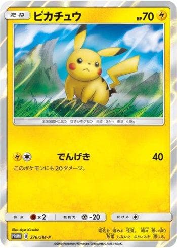 Pikachu (376/298) — Sun & Moon Promos (JP)