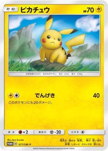 Pikachu (377/298) — Sun & Moon Promos (JP)