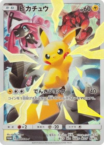Pikachu (400/298) — Sun & Moon Promos (JP)