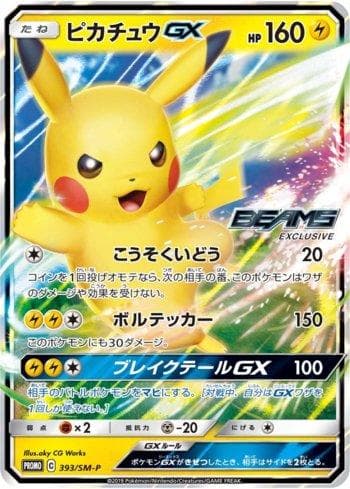 Pikachu-GX (393/298) — Sun & Moon Promos (JP)