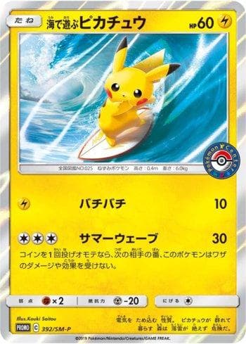 Playing in the Sea Pikachu (392/298) — Sun & Moon Promos (JP)