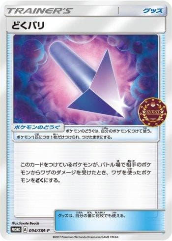 Carta Poison Barb (094/298) do set Sun & Moon Promos (JP) — Pokémon TCG | Bynx
