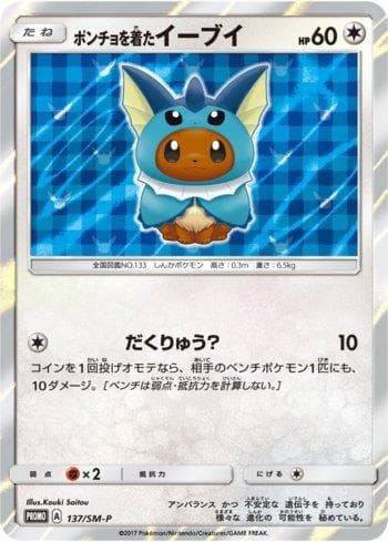 Poncho-Wearing Eevee (137/298) — Sun & Moon Promos (JP)