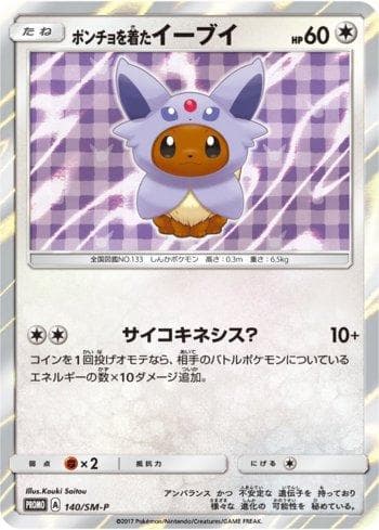 Poncho-Wearing Eevee (140/298) — Sun & Moon Promos (JP)