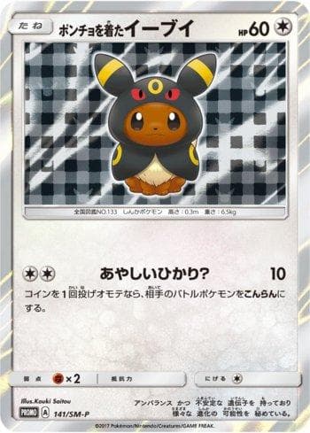 Poncho-Wearing Eevee (141/298) — Sun & Moon Promos (JP)