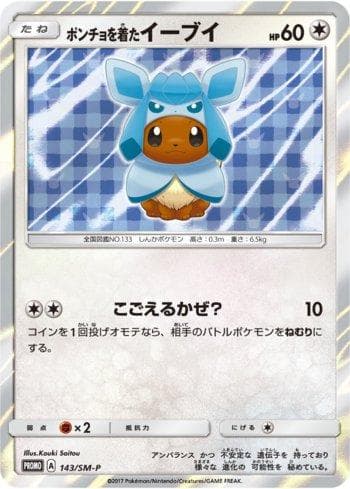 Poncho-Wearing Eevee (143/298) — Sun & Moon Promos (JP)