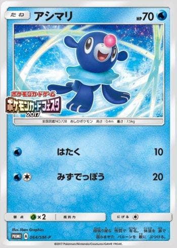 Carta Popplio (064/298) do set Sun & Moon Promos (JP) — Pokémon TCG | Bynx