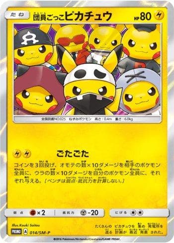 Pretend Grunt Pikachu (014/298) — Sun & Moon Promos (JP)