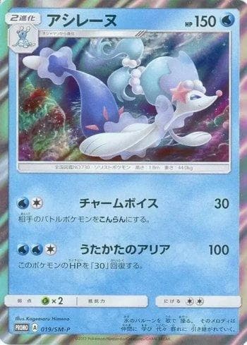 Carta Primarina (019/298) do set Sun & Moon Promos (JP) — Pokémon TCG | Bynx