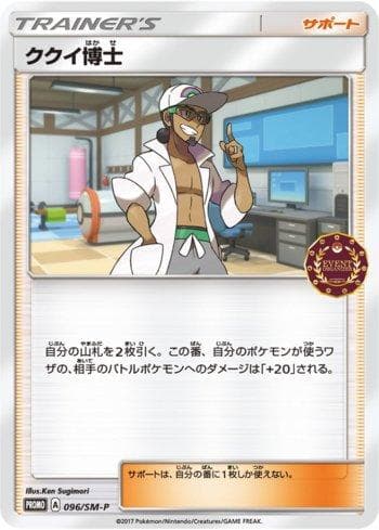 Carta Professor Kukui (096/298) do set Sun & Moon Promos (JP) — Pokémon TCG | Bynx