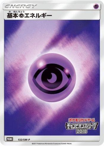 Carta Psychic Energy (132/298) do set Sun & Moon Promos (JP) — Pokémon TCG | Bynx