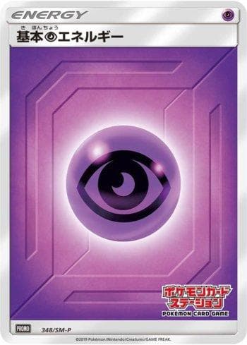 Carta Psychic Energy (348/298) do set Sun & Moon Promos (JP) — Pokémon TCG | Bynx