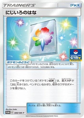 Carta Rainbow Flower (388/298) do set Sun & Moon Promos (JP) — Pokémon TCG | Bynx