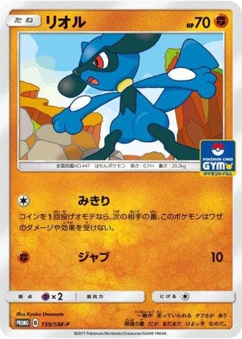 Carta Riolu (159/298) do set Sun & Moon Promos (JP) — Pokémon TCG | Bynx