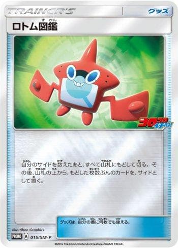 Carta Rotom Dex (015/298) do set Sun & Moon Promos (JP) — Pokémon TCG | Bynx