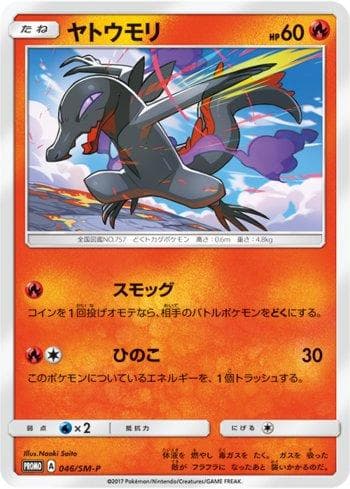 Carta Salandit (046/298) do set Sun & Moon Promos (JP) — Pokémon TCG | Bynx