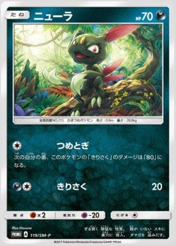 Carta Sneasel (119/298) do set Sun & Moon Promos (JP) — Pokémon TCG | Bynx