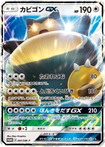 Carta Snorlax-GX (001/298) do set Sun & Moon Promos (JP) — Pokémon TCG | Bynx