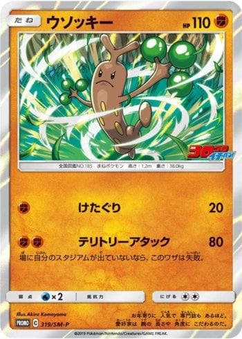 Sudowoodo (319/298) — Sun & Moon Promos (JP)