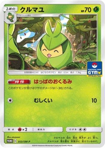 Carta Swadloon (353/298) do set Sun & Moon Promos (JP) — Pokémon TCG | Bynx
