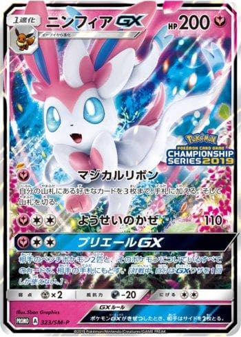 Sylveon-GX (323/298) — Sun & Moon Promos (JP)