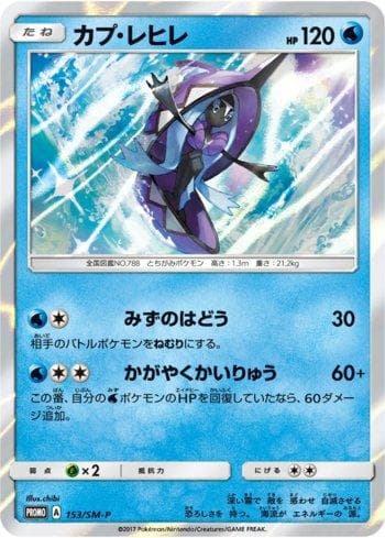 Carta Tapu Fini (153/298) do set Sun & Moon Promos (JP) — Pokémon TCG | Bynx