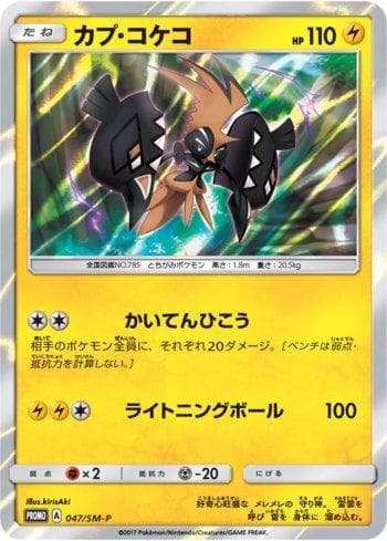 Carta Tapu Koko (047/298) do set Sun & Moon Promos (JP) — Pokémon TCG | Bynx