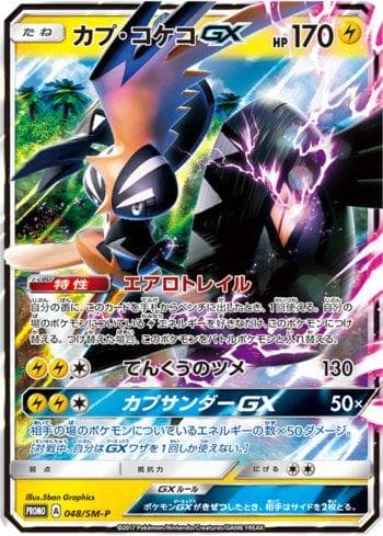 Carta Tapu Koko-GX (048/298) do set Sun & Moon Promos (JP) — Pokémon TCG | Bynx