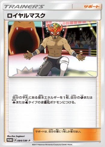 Carta The Masked Royal (084/298) do set Sun & Moon Promos (JP) — Pokémon TCG | Bynx